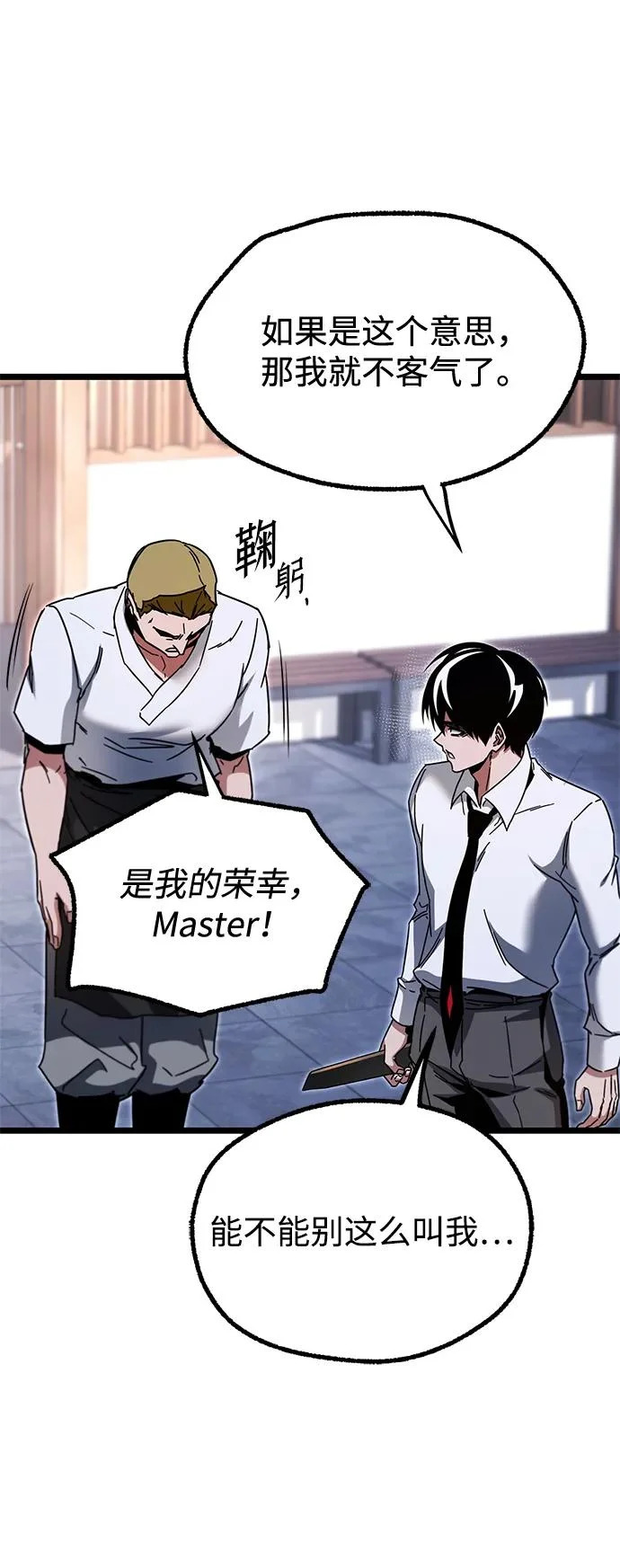 [第54话] 全国顶尖刀工师傅（2） 第82页