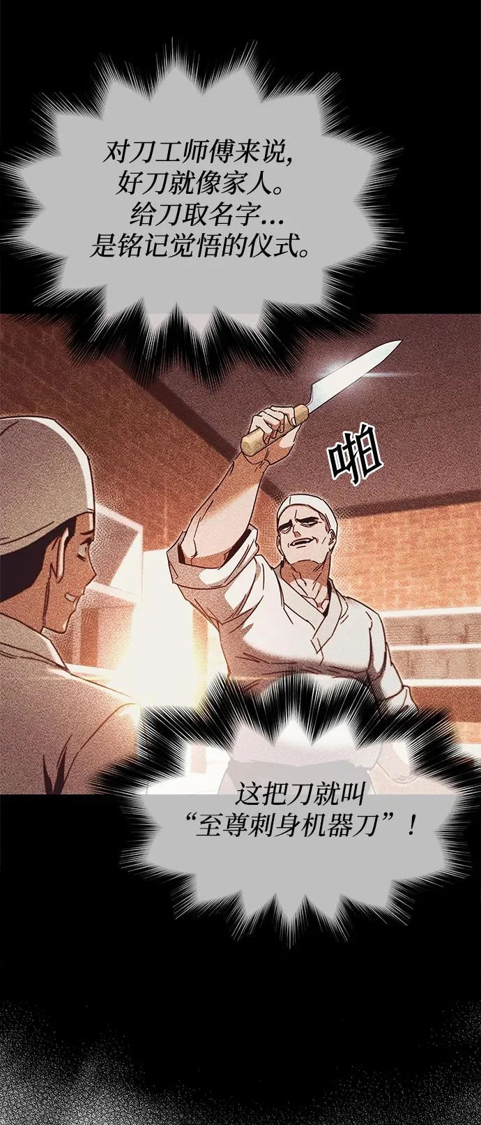 [第54话] 全国顶尖刀工师傅（2） 第85页
