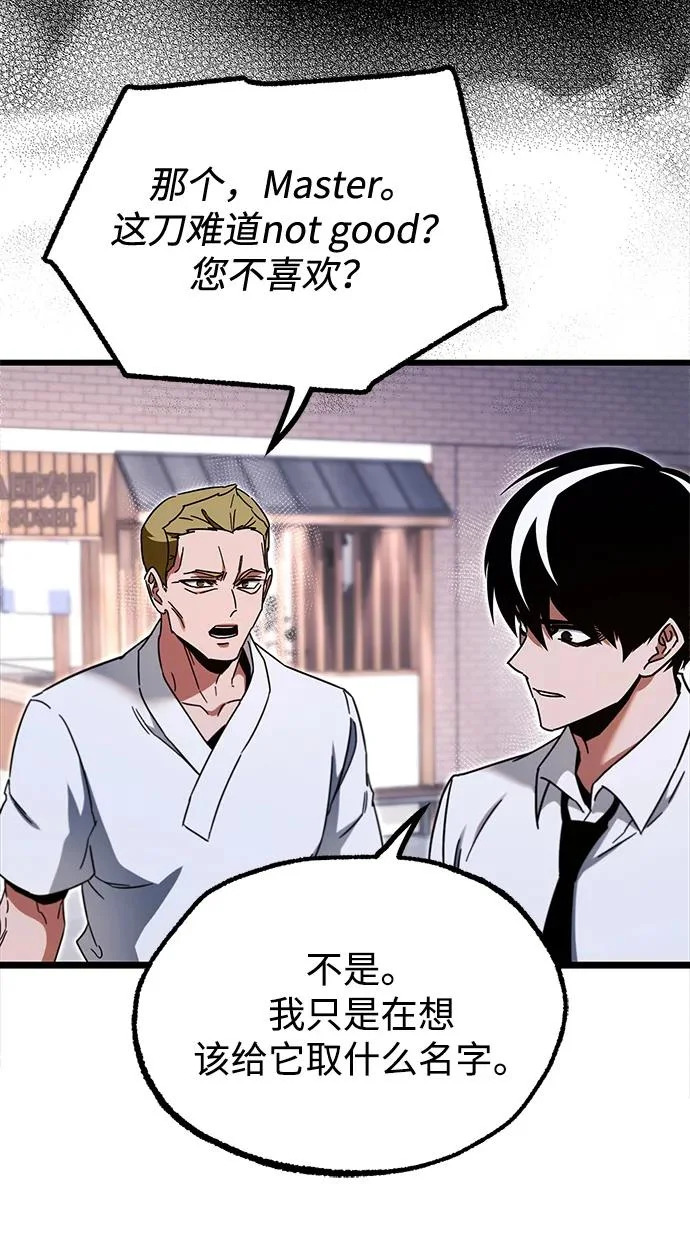 [第54话] 全国顶尖刀工师傅（2） 第86页