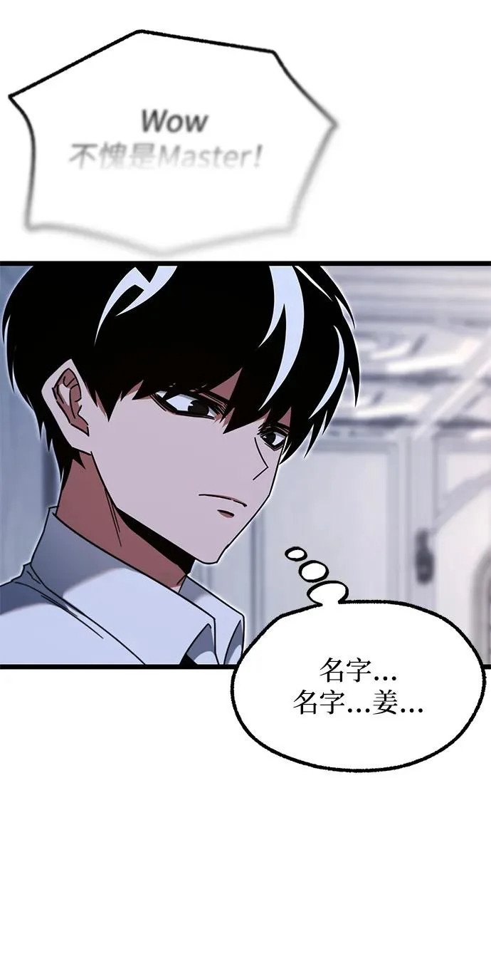 [第54话] 全国顶尖刀工师傅（2） 第87页