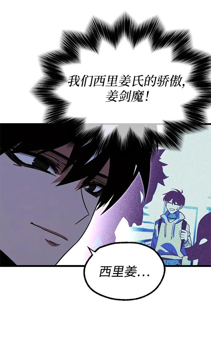 [第54话] 全国顶尖刀工师傅（2） 第88页