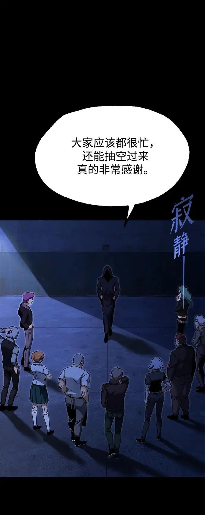 [第54话] 全国顶尖刀工师傅（2） 第94页