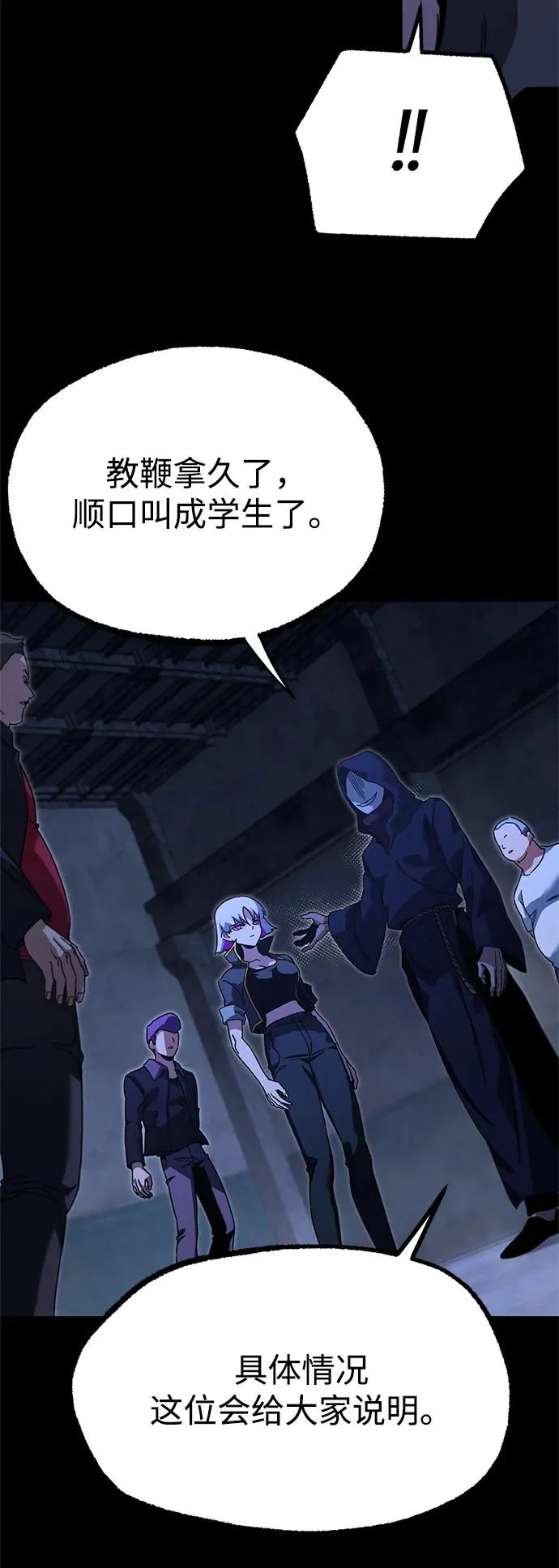 [第55话] 结伙（1） 第25页