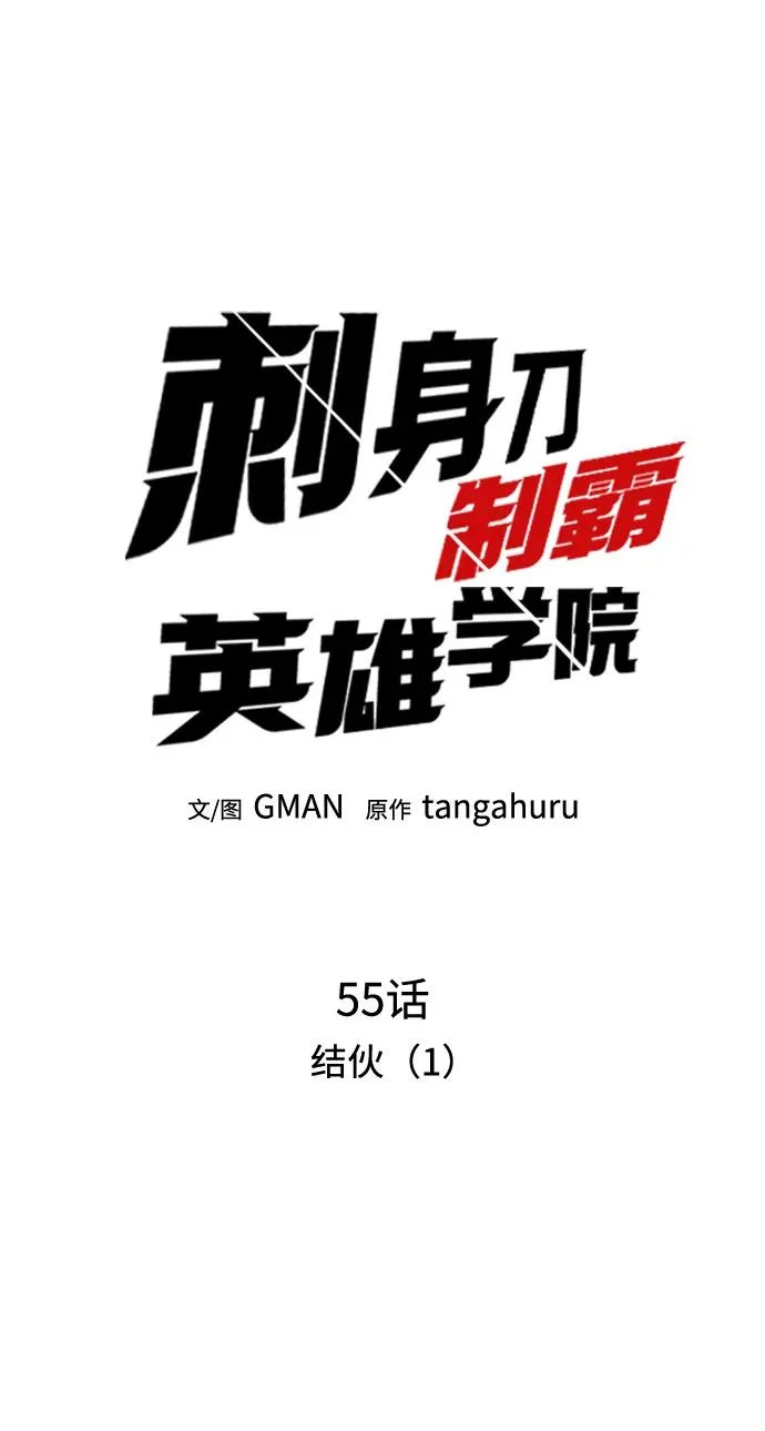 [第55话] 结伙（1） 第32页