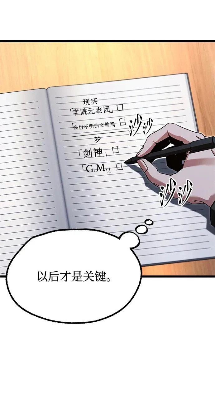 [第55话] 结伙（1） 第35页