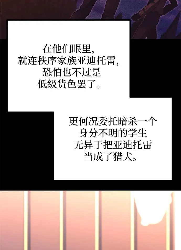[第55话] 结伙（1） 第38页