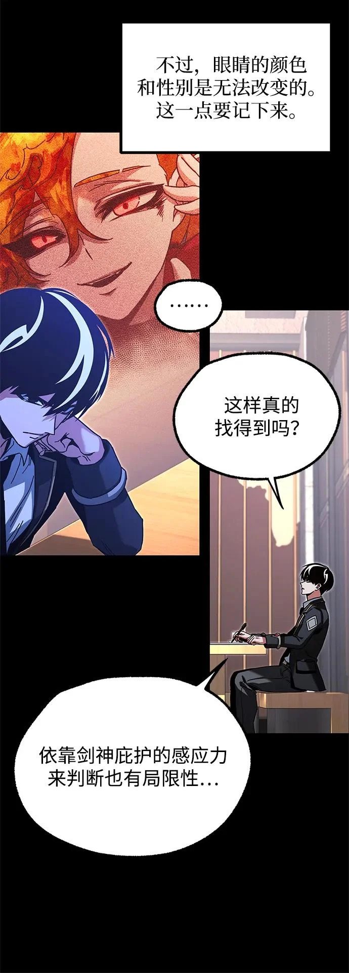 [第55话] 结伙（1） 第47页