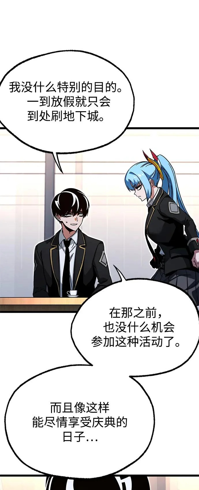 [第55话] 结伙（1） 第75页