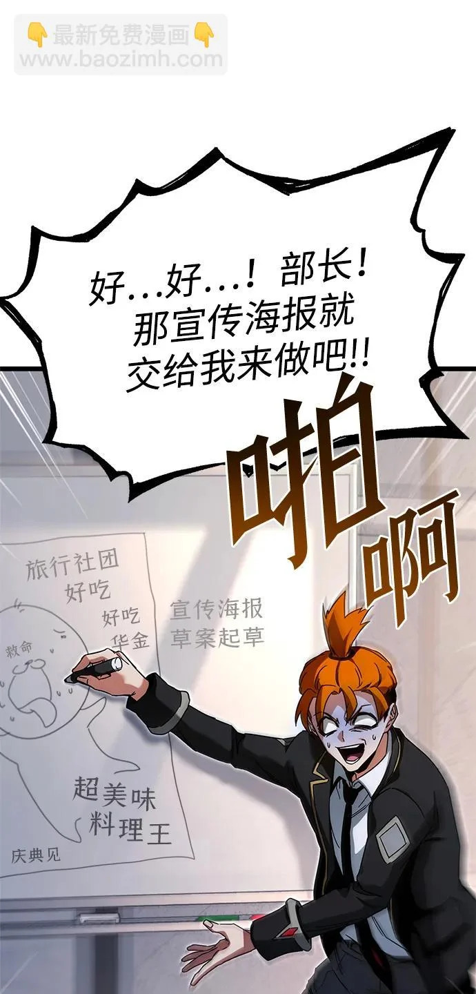[第55话] 结伙（1） 第84页