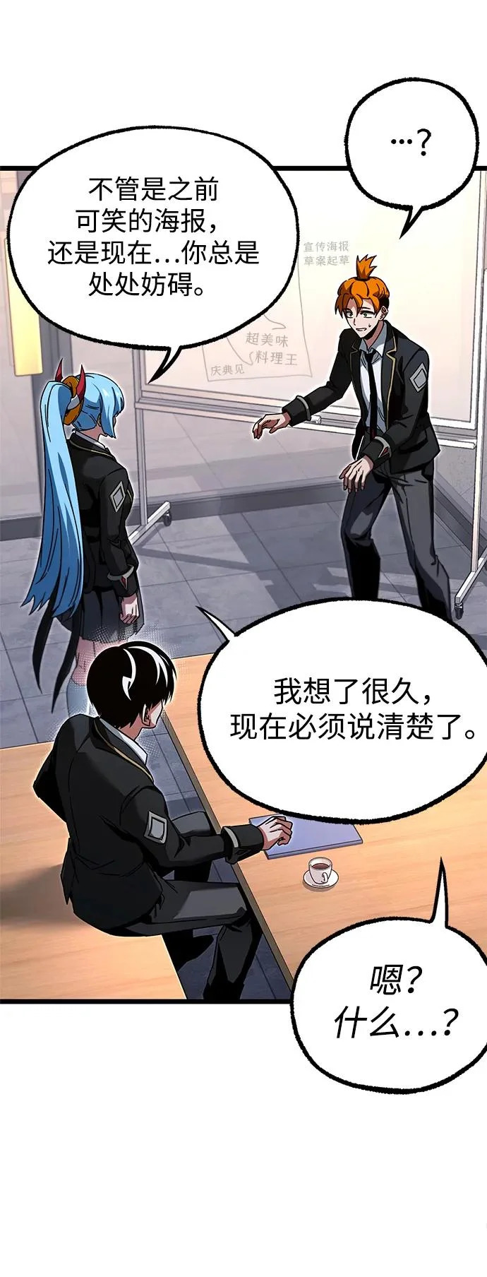 [第55话] 结伙（1） 第89页
