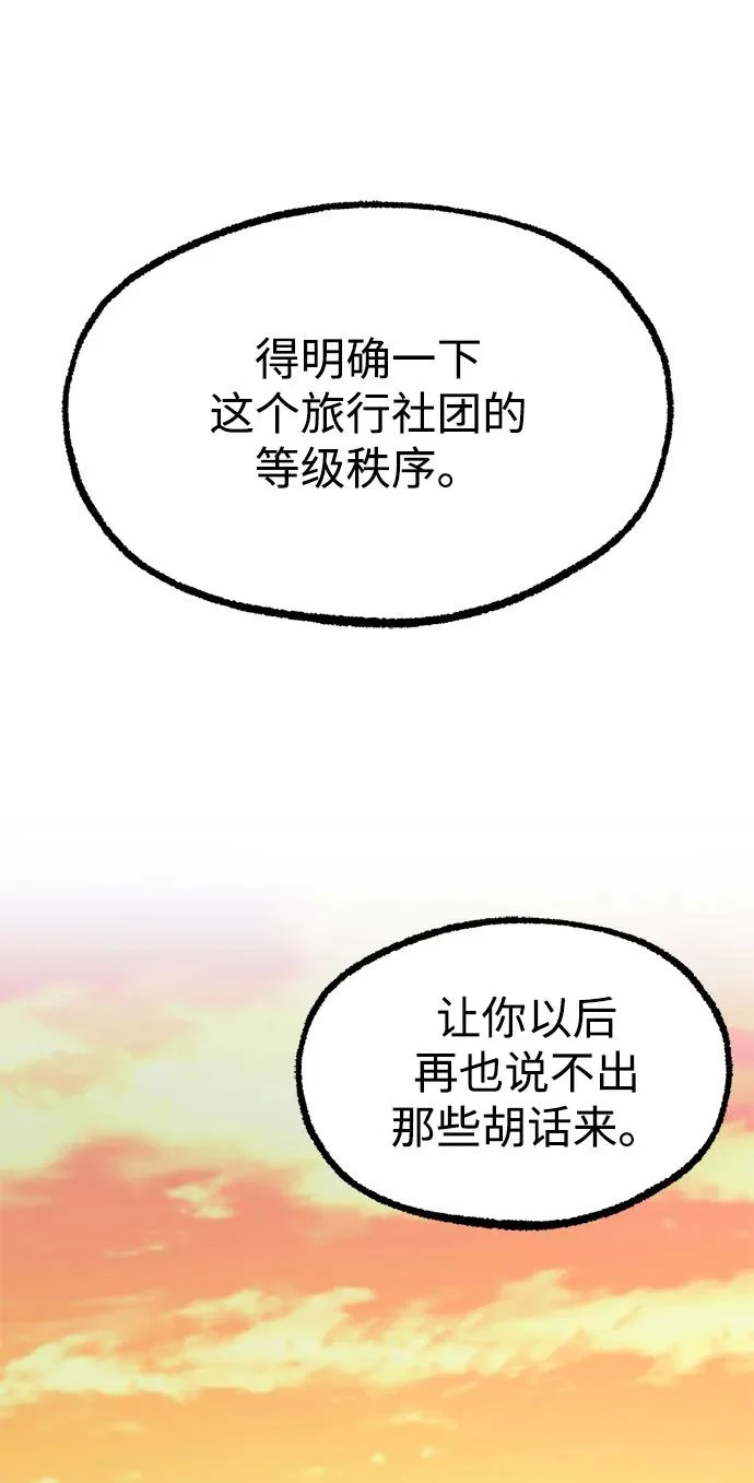 [第55话] 结伙（1） 第91页