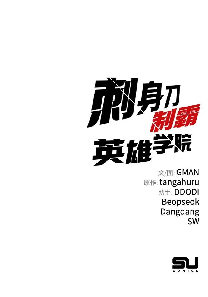 [第55话] 结伙（1） 第97页
