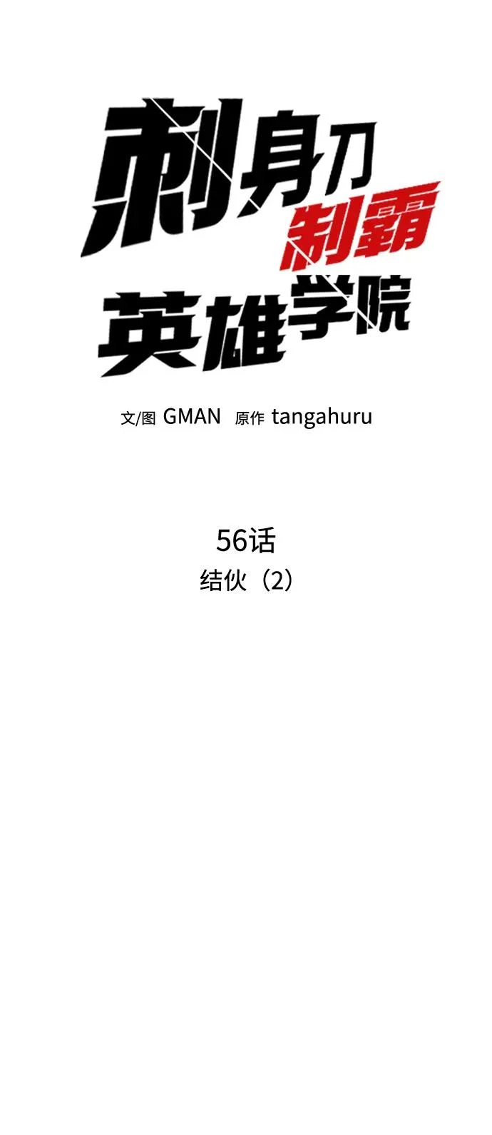 [第56话] 结伙（2） 第22页
