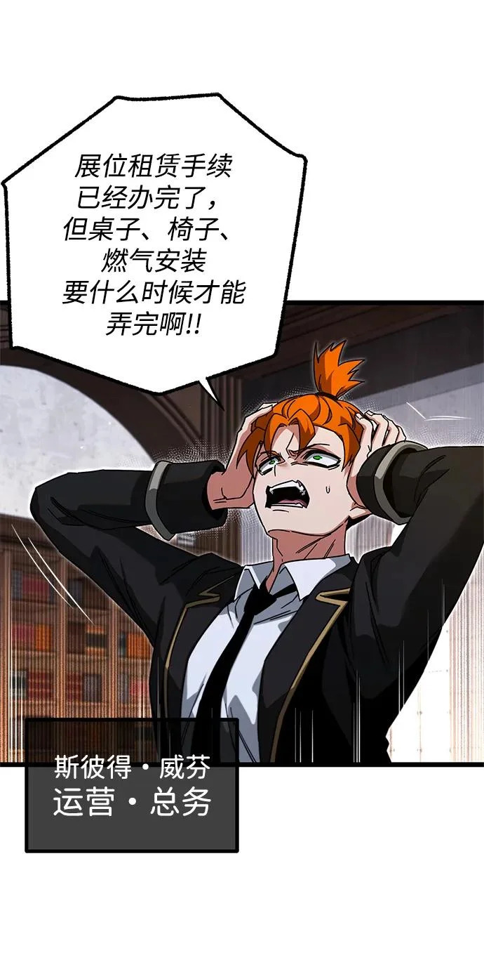 [第56话] 结伙（2） 第27页