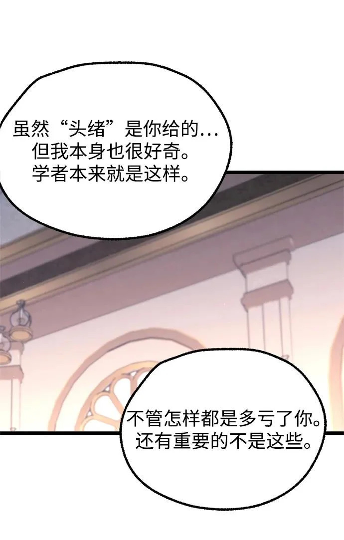 [第56话] 结伙（2） 第56页