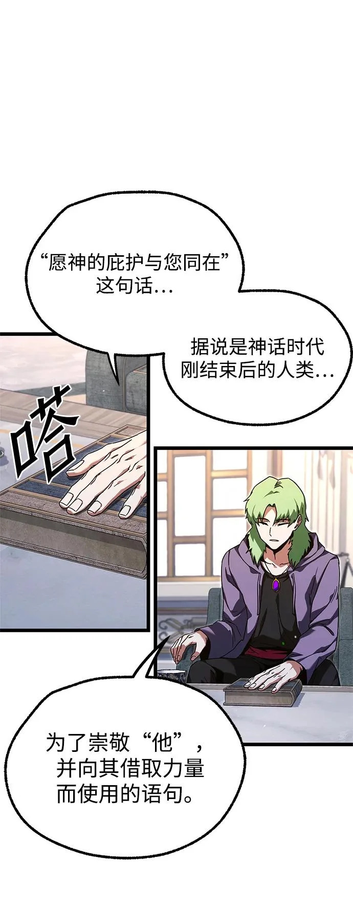 [第56话] 结伙（2） 第71页