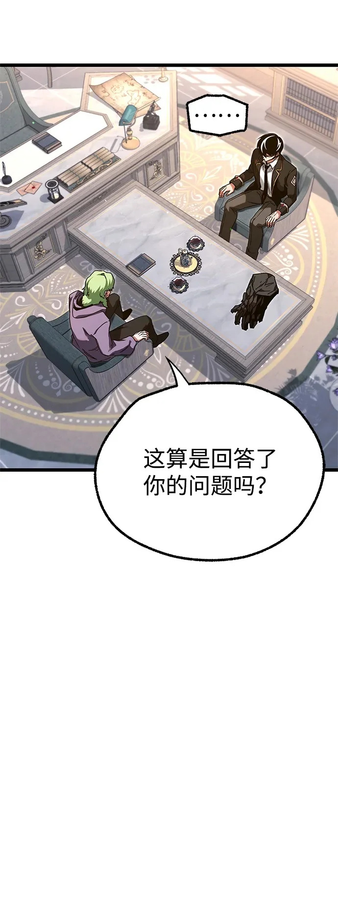 [第56话] 结伙（2） 第72页