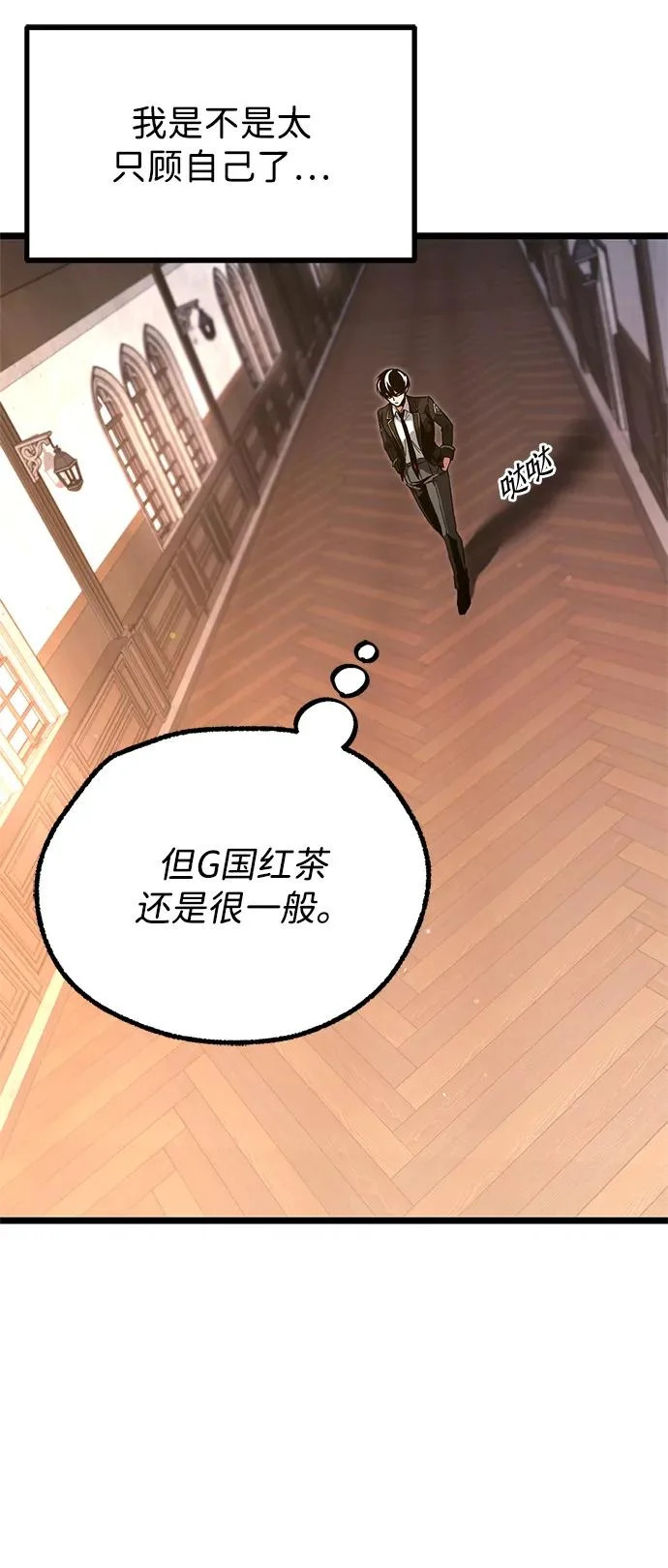 [第56话] 结伙（2） 第75页