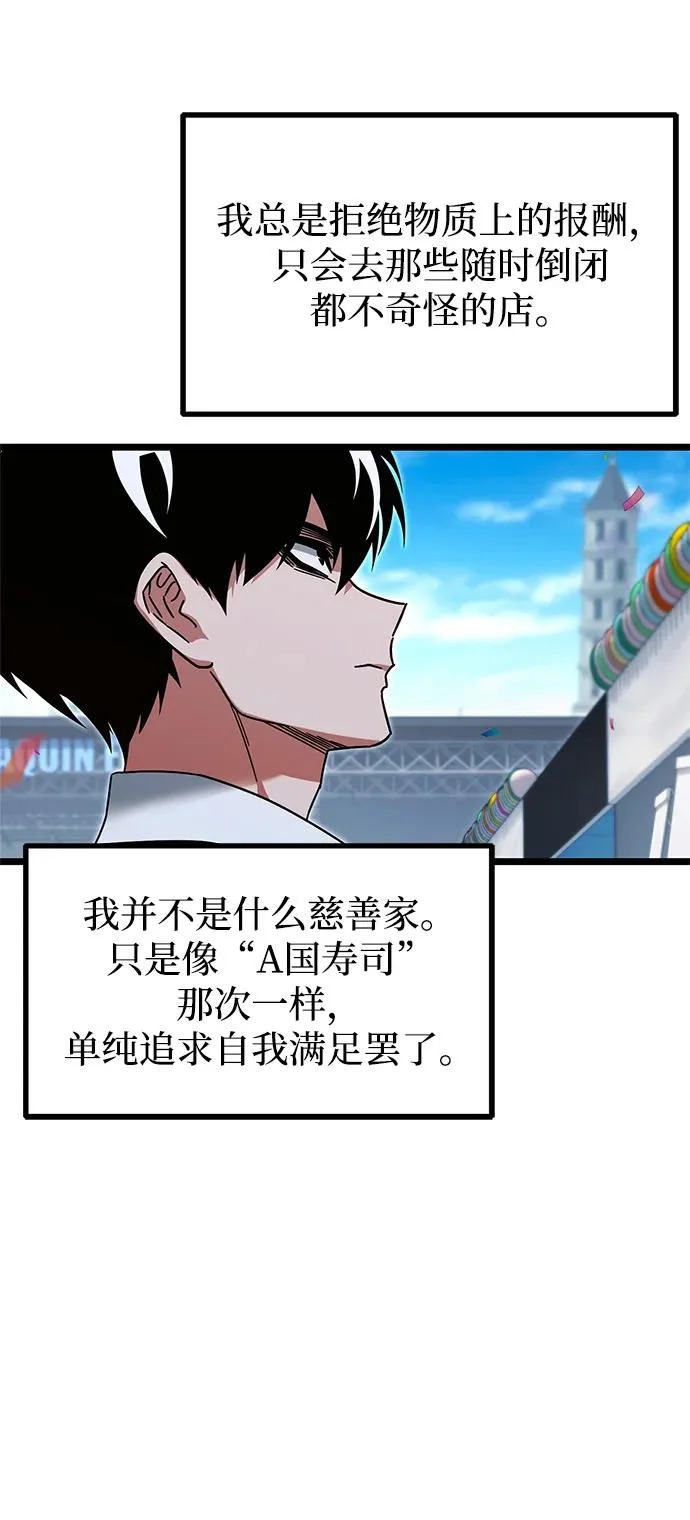[第56话] 结伙（2） 第86页