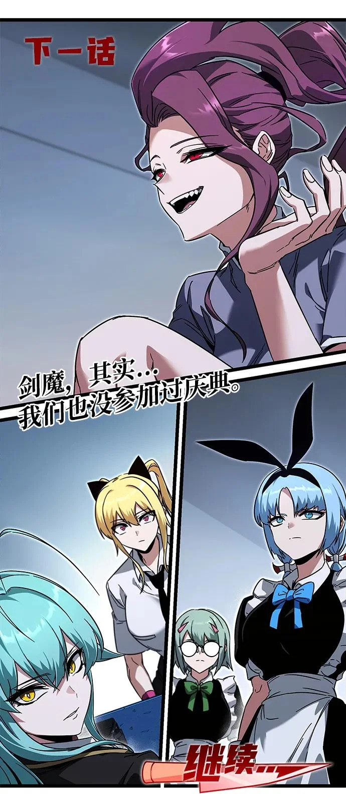 [第56话] 结伙（2） 第95页