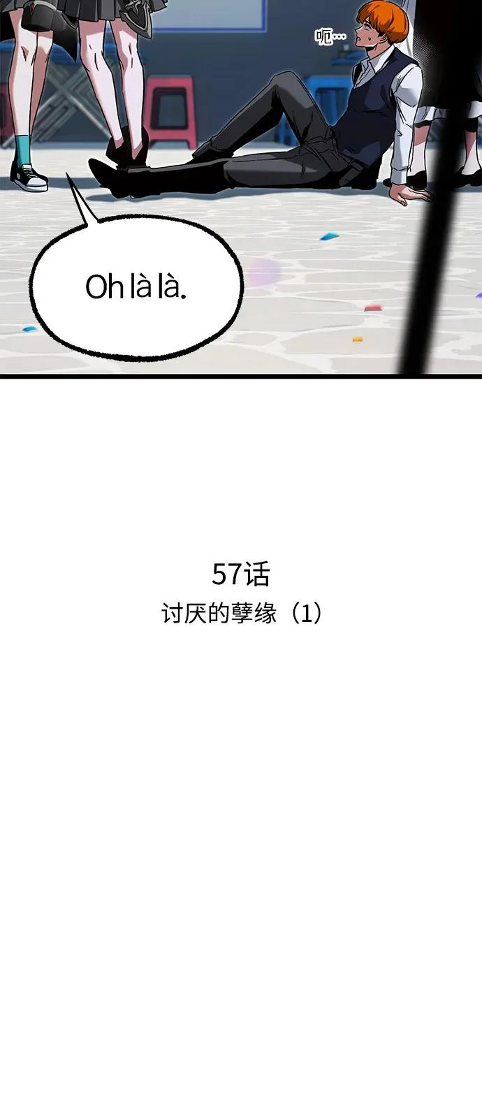 [第57话] 讨厌的孽缘（1） 第22页