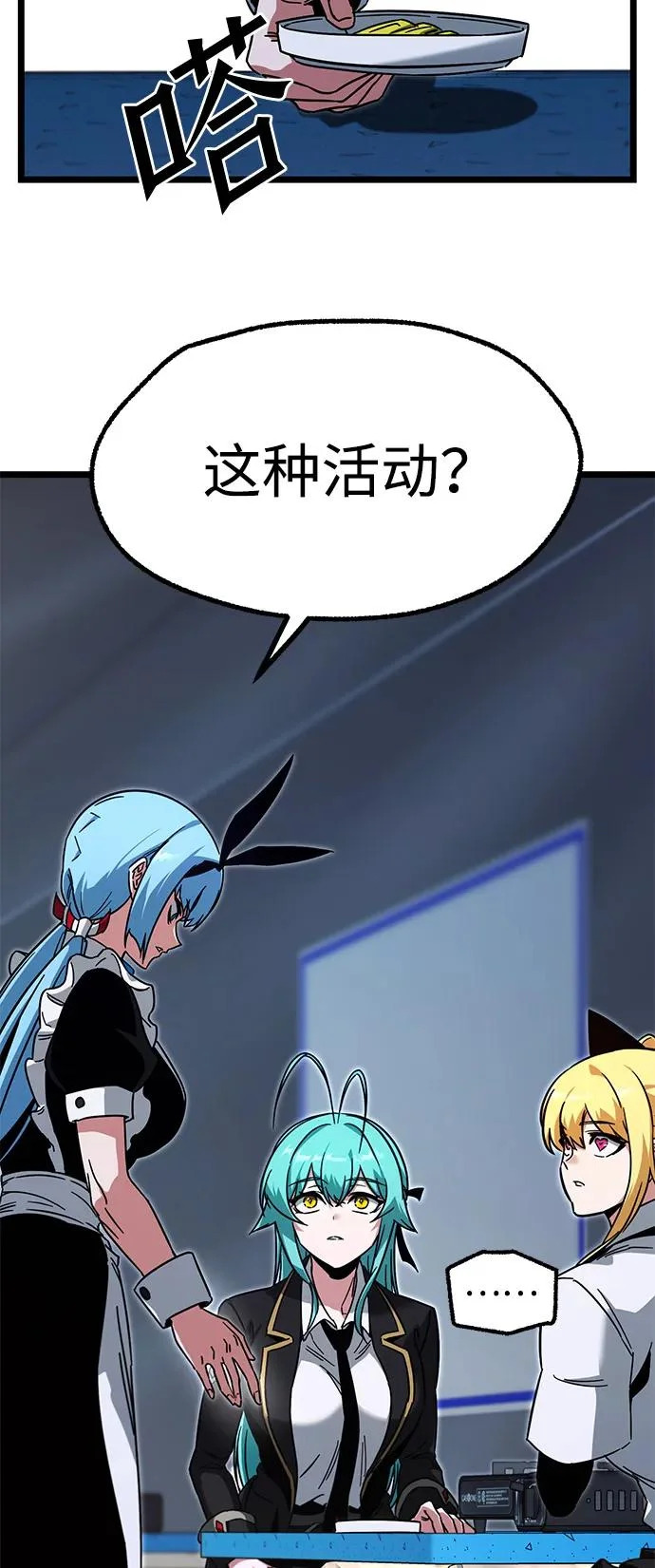 [第57话] 讨厌的孽缘（1） 第42页