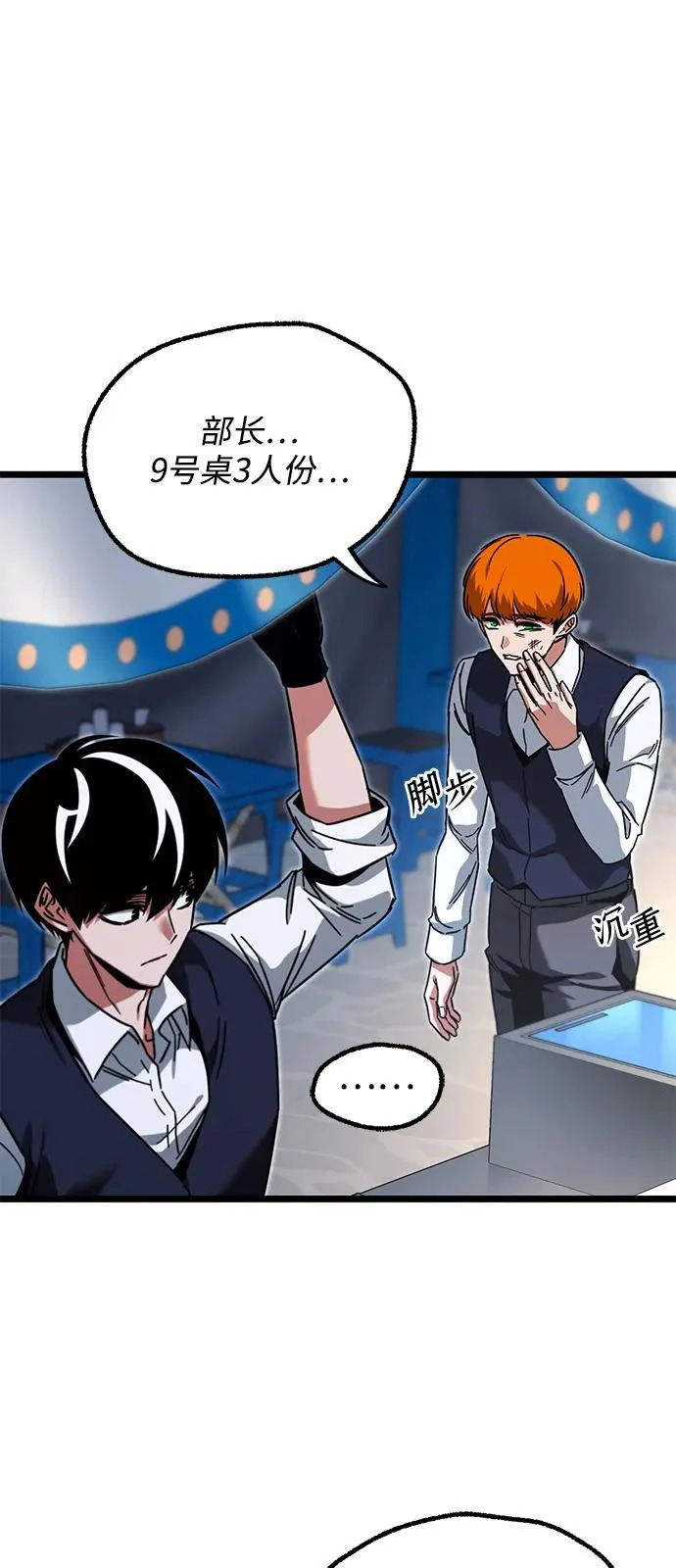 [第57话] 讨厌的孽缘（1） 第45页