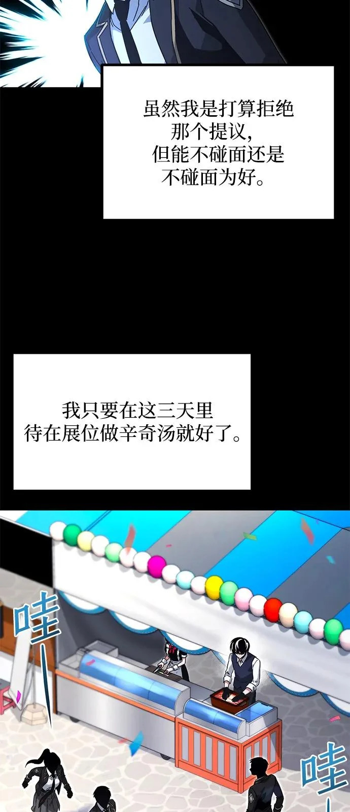 [第57话] 讨厌的孽缘（1） 第56页
