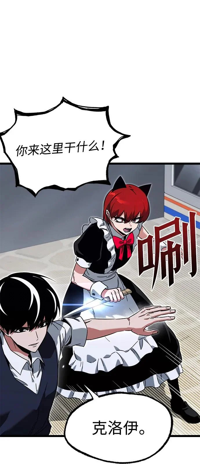 [第57话] 讨厌的孽缘（1） 第73页