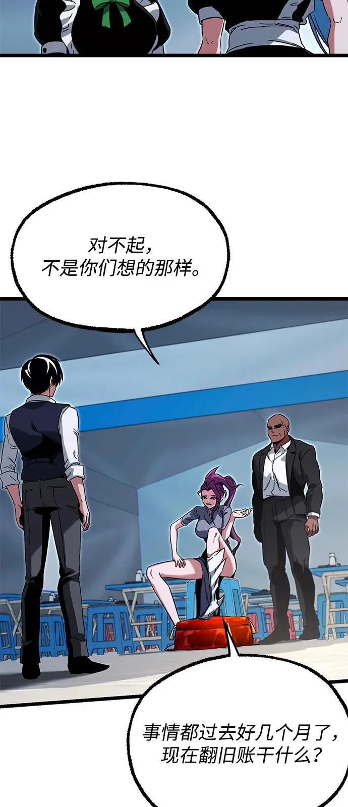 [第57话] 讨厌的孽缘（1） 第75页