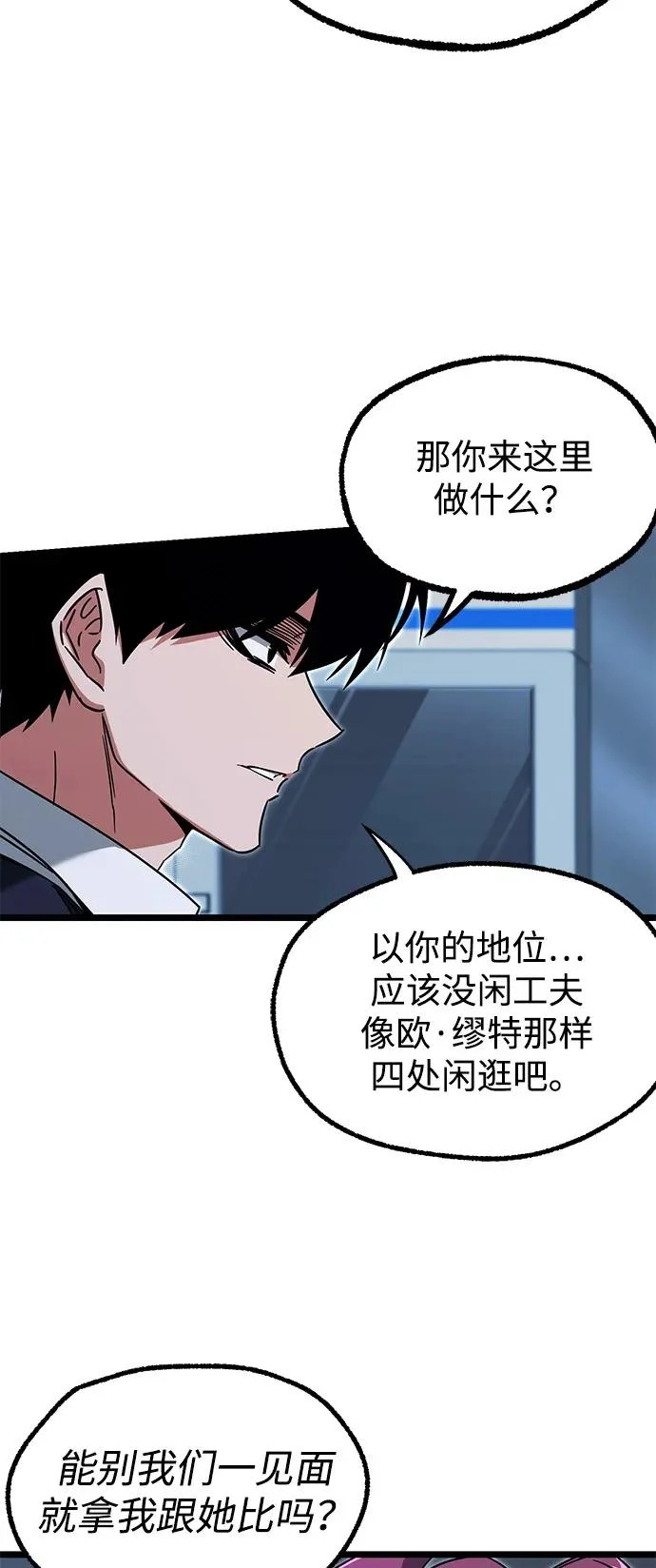 [第57话] 讨厌的孽缘（1） 第76页