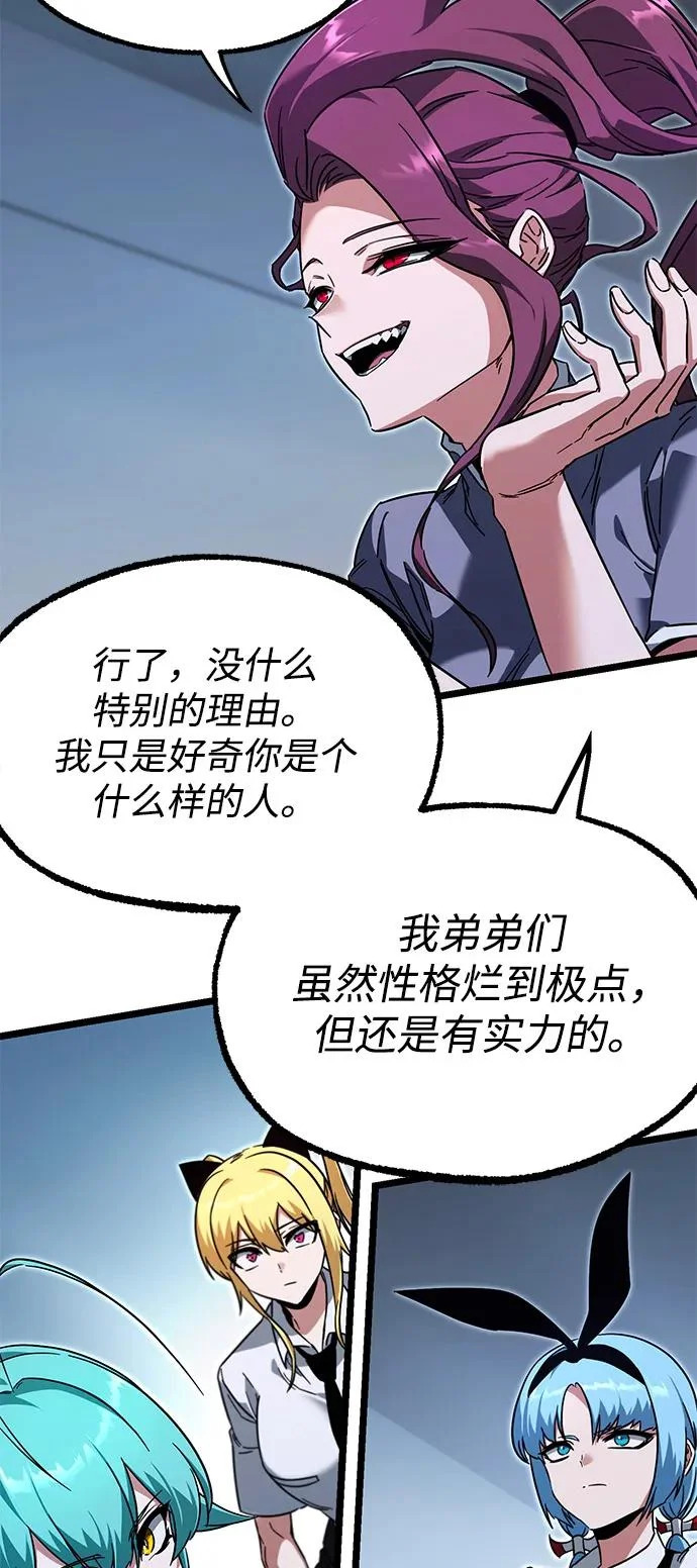 [第57话] 讨厌的孽缘（1） 第77页