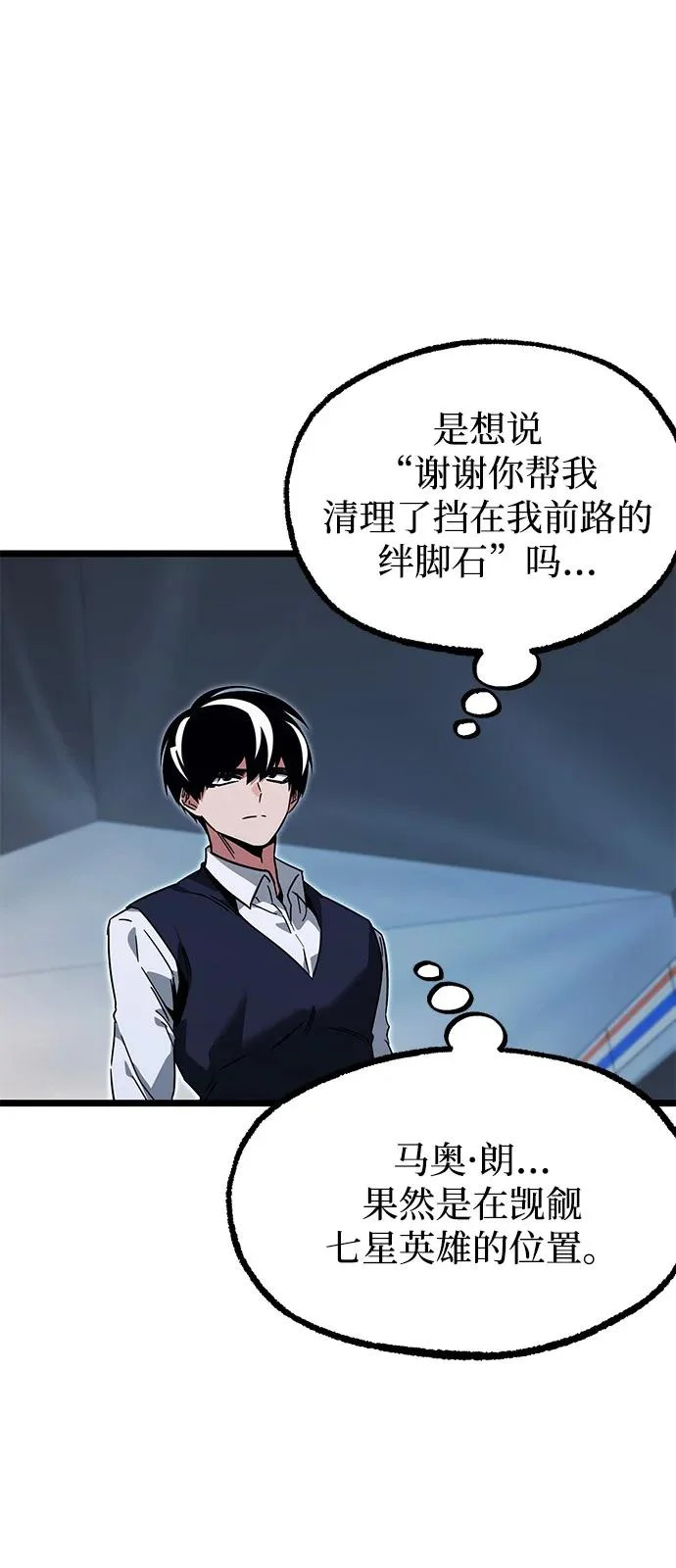 [第57话] 讨厌的孽缘（1） 第82页