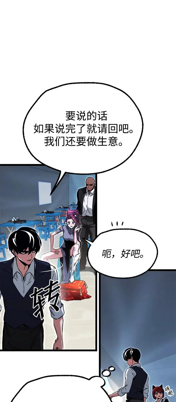 [第57话] 讨厌的孽缘（1） 第84页
