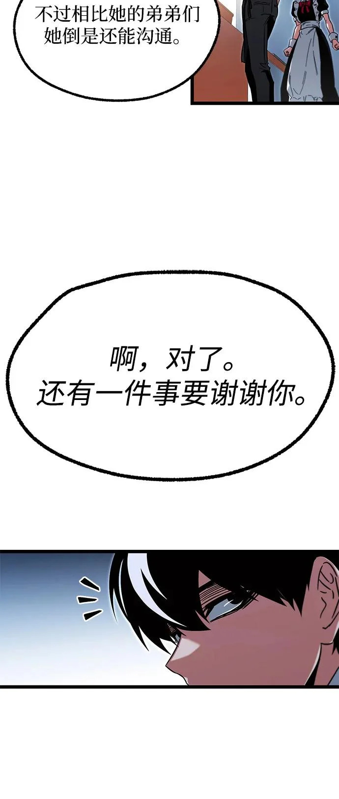 [第57话] 讨厌的孽缘（1） 第85页