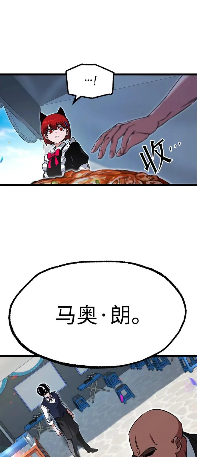 [第57话] 讨厌的孽缘（1） 第88页