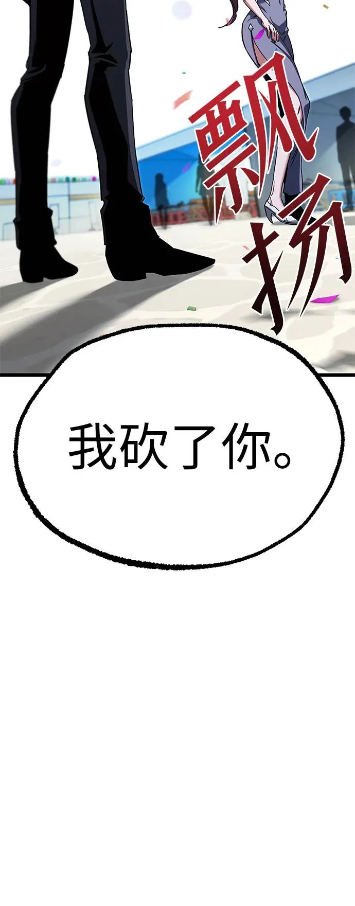 [第57话] 讨厌的孽缘（1） 第93页