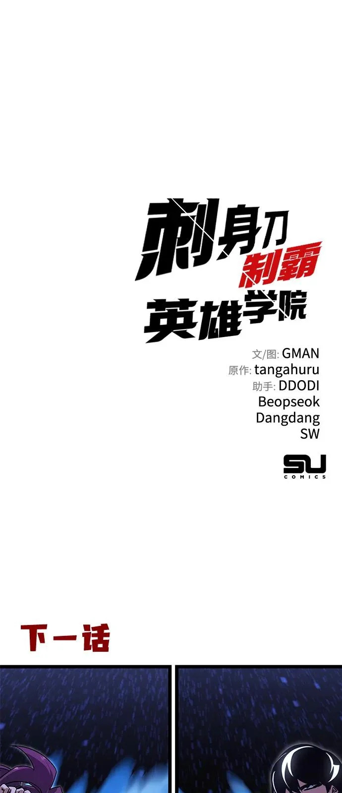[第57话] 讨厌的孽缘（1） 第94页