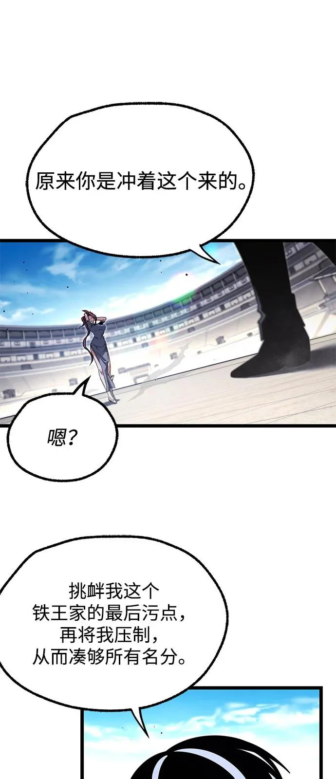 [第58话] 讨厌的孽缘（2） 第16页