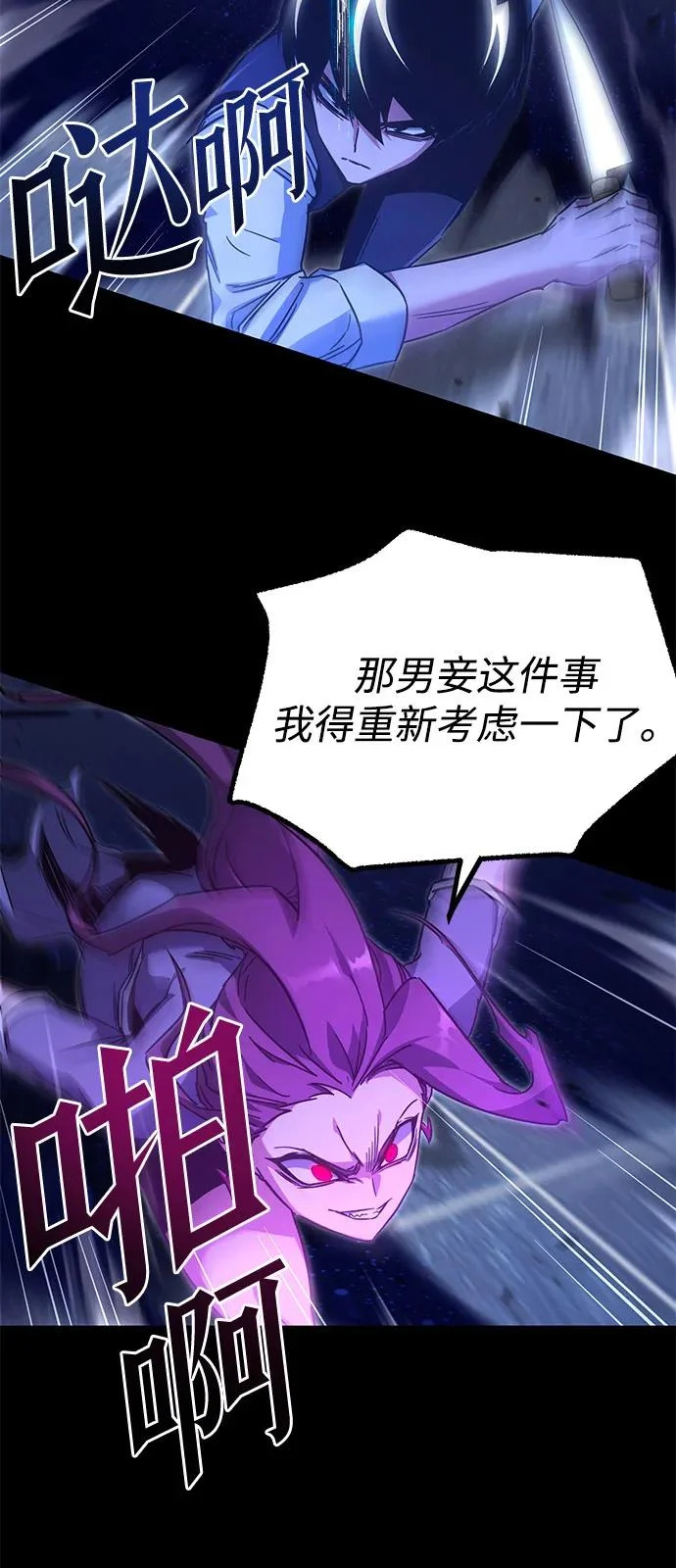[第58话] 讨厌的孽缘（2） 第22页