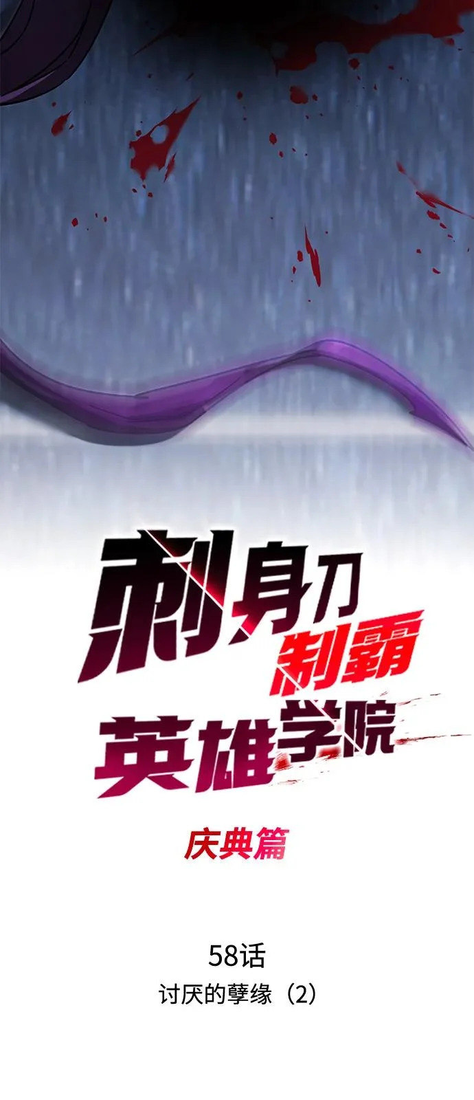 [第58话] 讨厌的孽缘（2） 第27页
