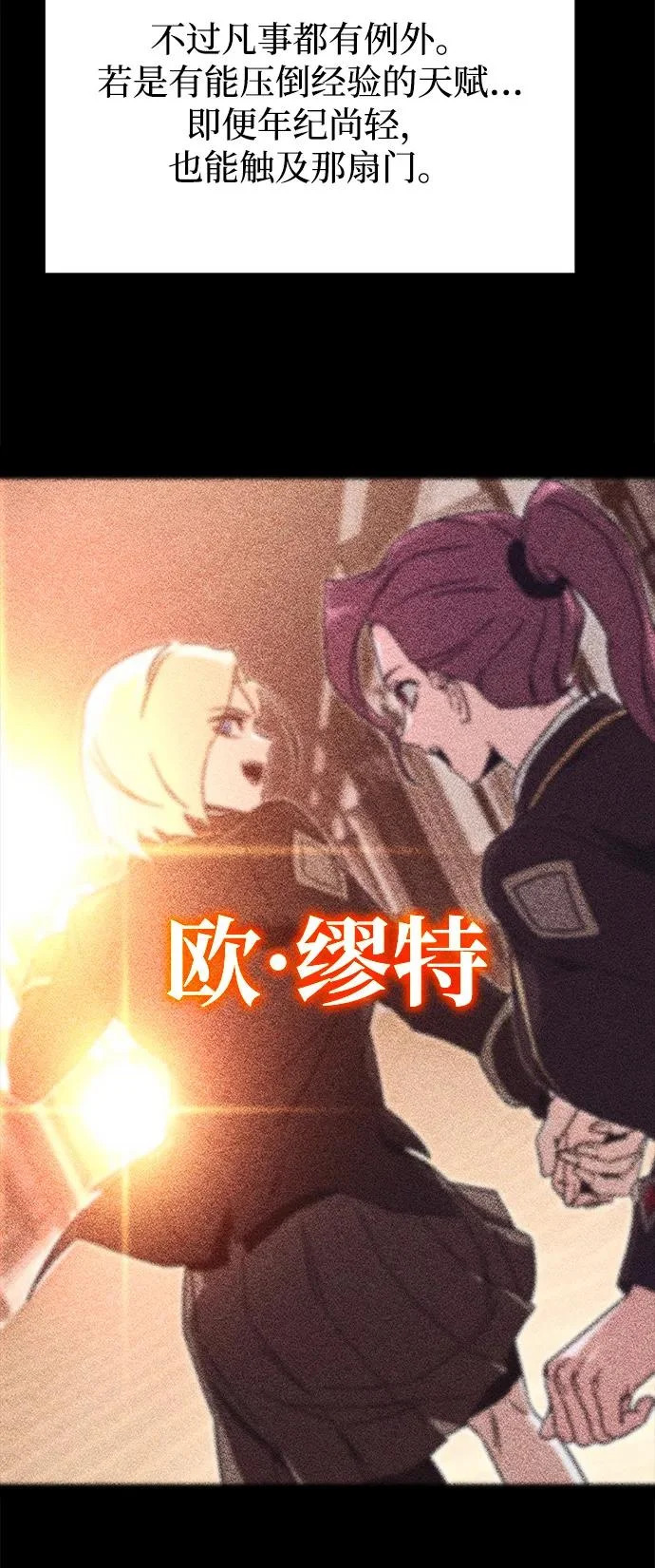 [第58话] 讨厌的孽缘（2） 第40页