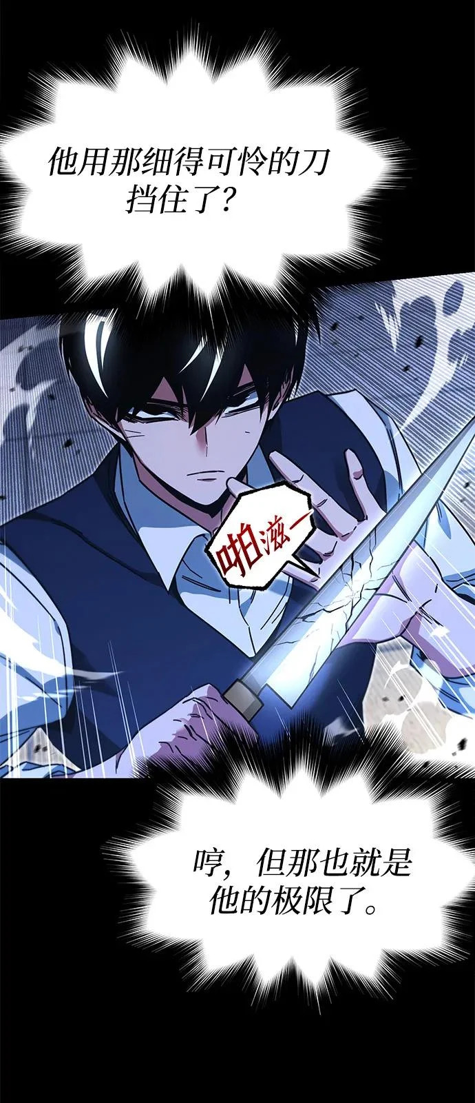 [第58话] 讨厌的孽缘（2） 第77页