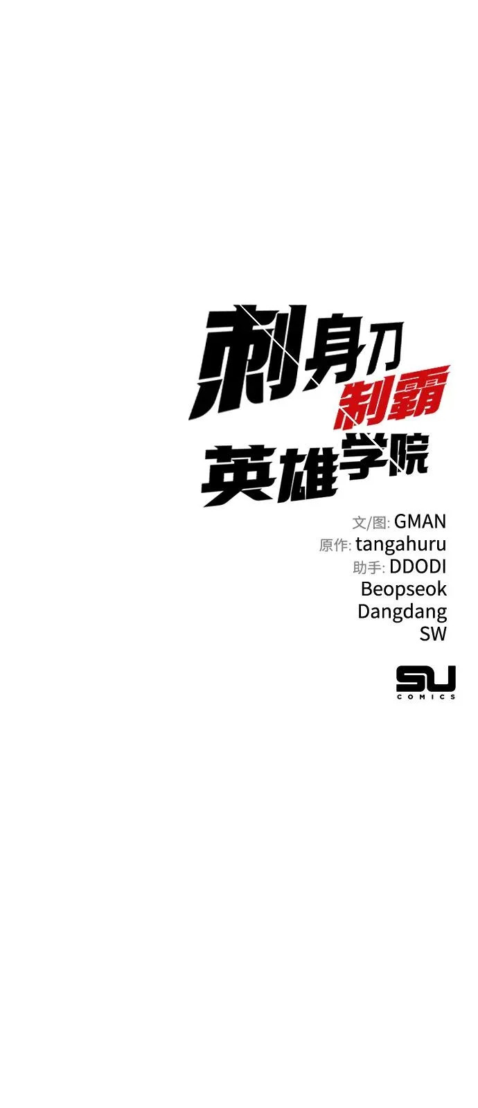 [第58话] 讨厌的孽缘（2） 第109页