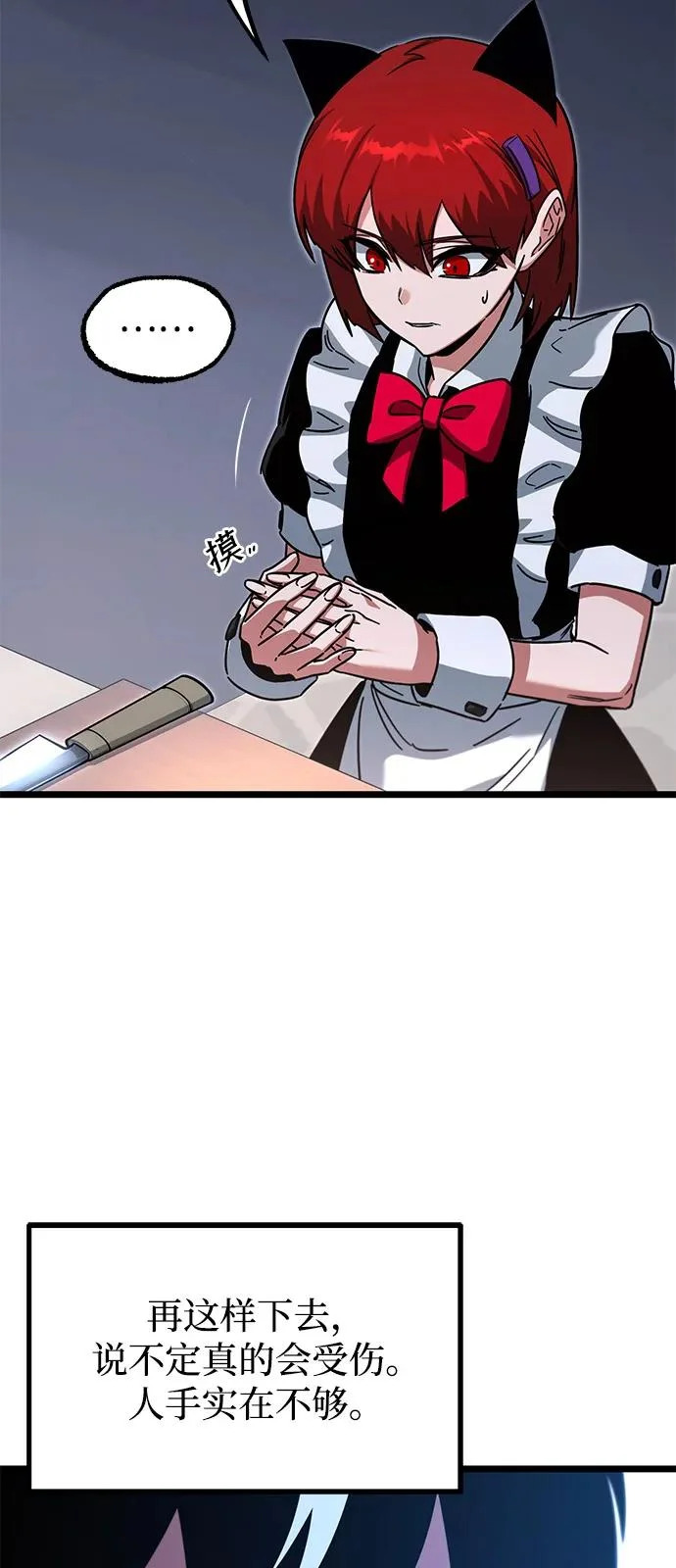 [第59话] 学院的刺身刀OO 第47页