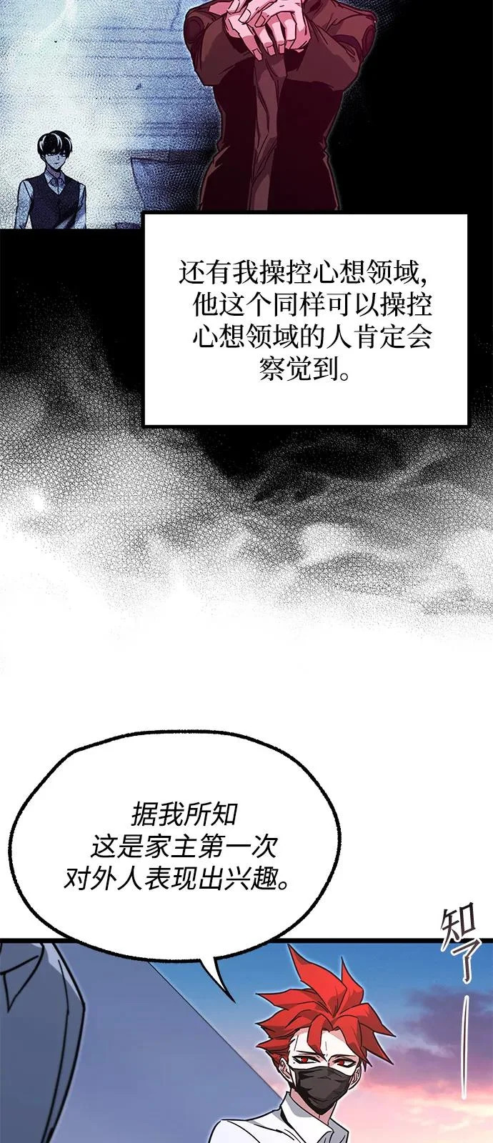 [第59话] 学院的刺身刀OO 第73页