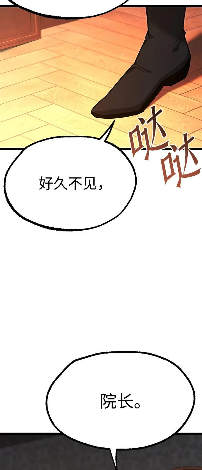 [第59话] 学院的刺身刀OO 第84页
