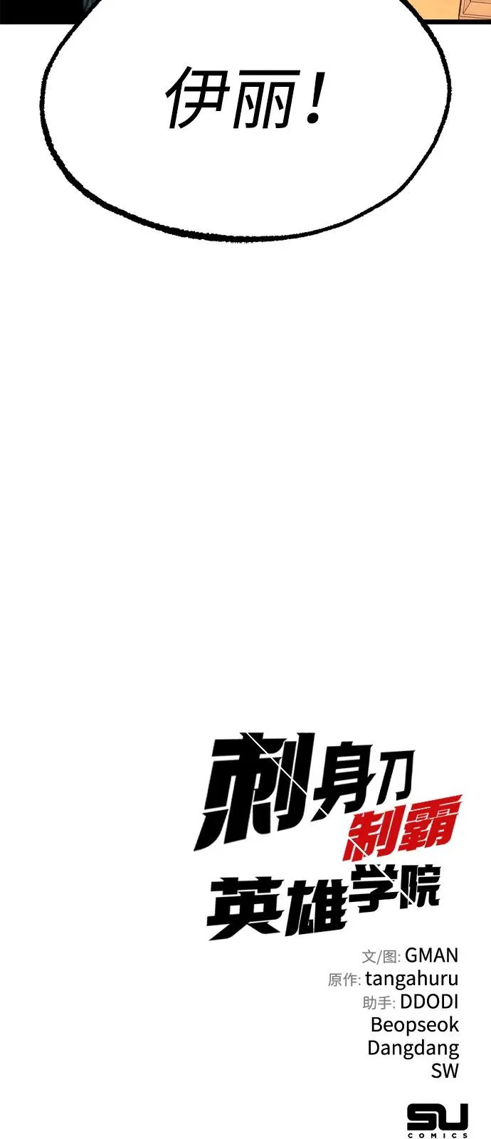 [第59话] 学院的刺身刀OO 第86页