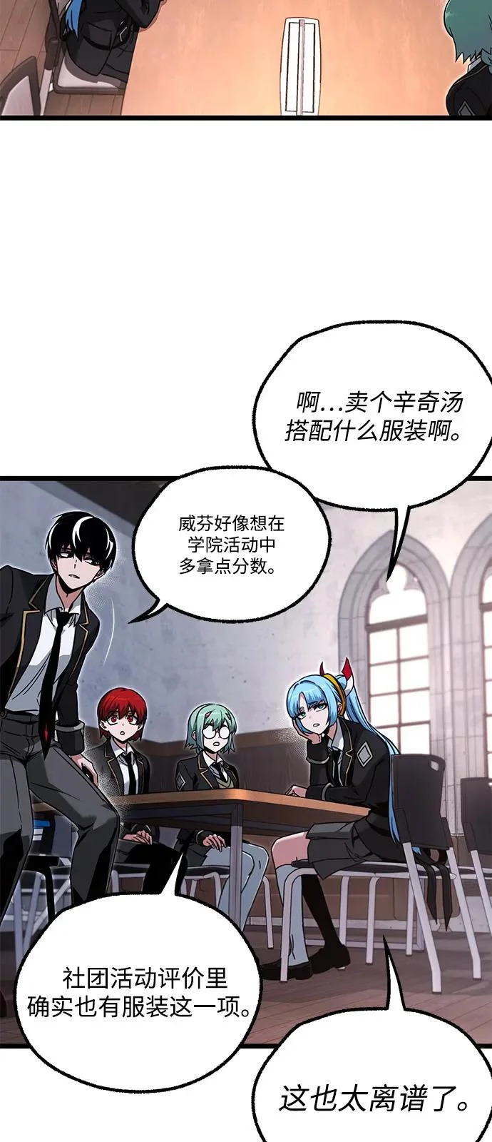 [第59话] 学院的刺身刀OO 第89页