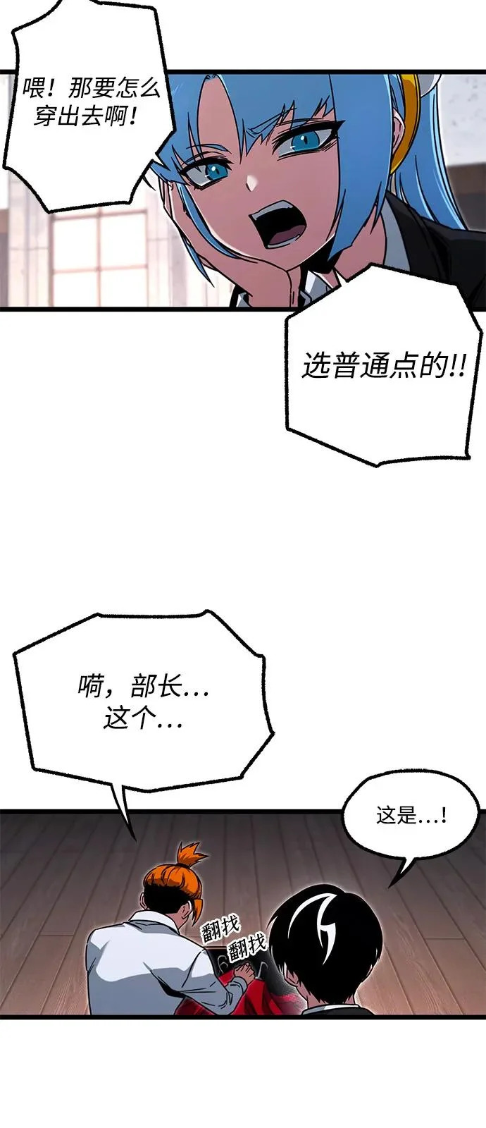 [第59话] 学院的刺身刀OO 第91页